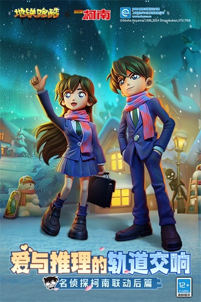 地铁跑酷北极柯南联动版 安卓版v5.09.0